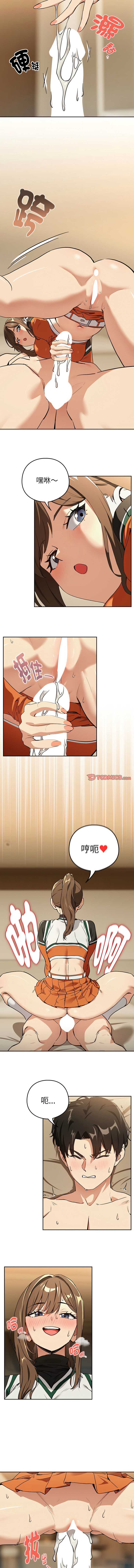 下班后的秘密关系 第55话 第4页