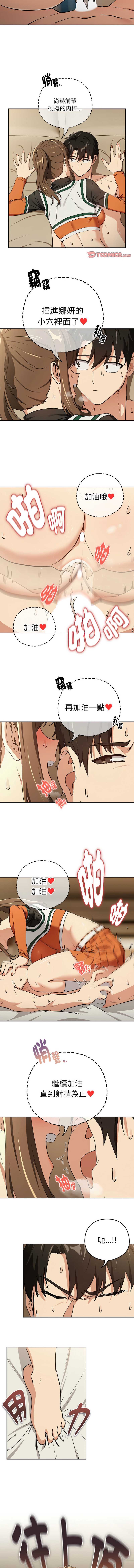 下班后的秘密关系 第55话 第6页