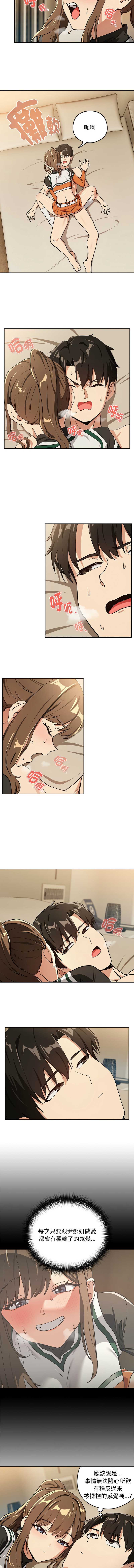 下班后的秘密关系 第55话 第8页