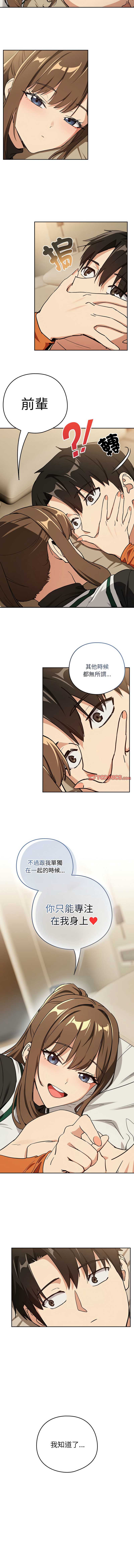 下班后的秘密关系 第55话 第9页