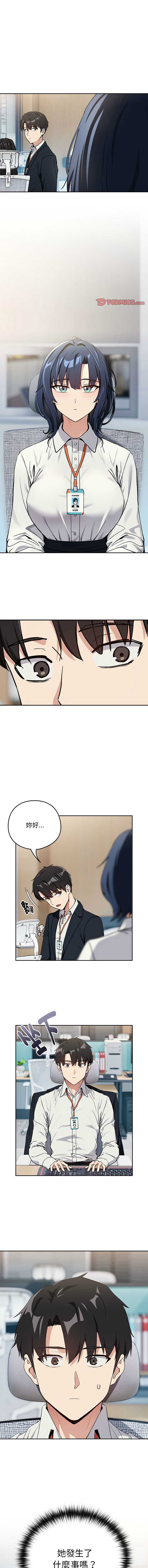下班后的秘密关系 第56话 第1页