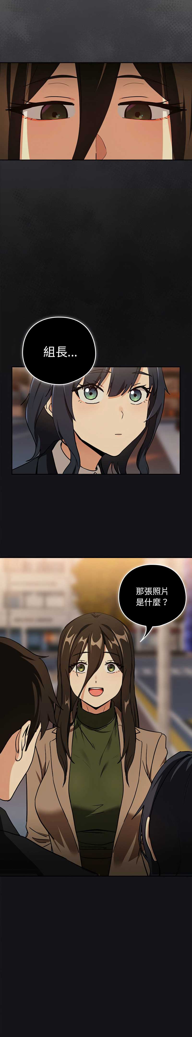 下班后的秘密关系 第56话 第11页