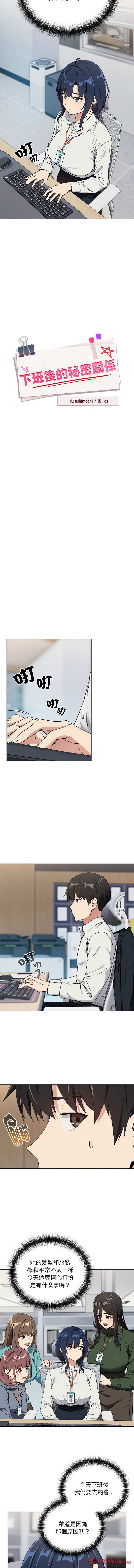 下班后的秘密关系 第56话 第2页