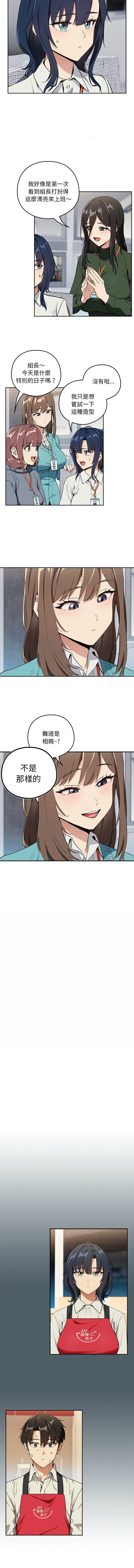下班后的秘密关系 第56话 第3页