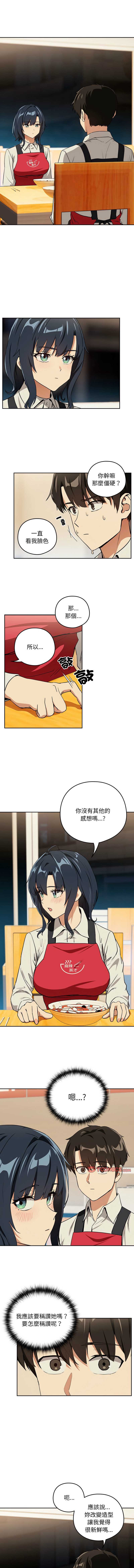下班后的秘密关系 第56话 第4页