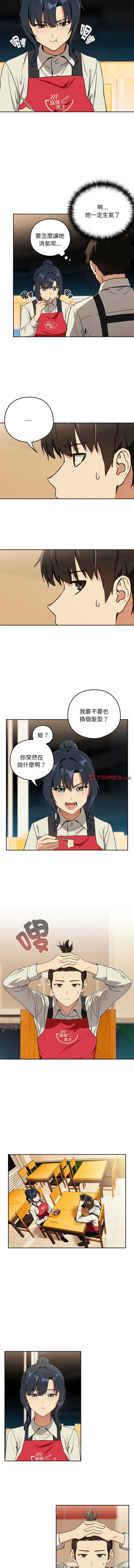 下班后的秘密关系 第56话 第6页