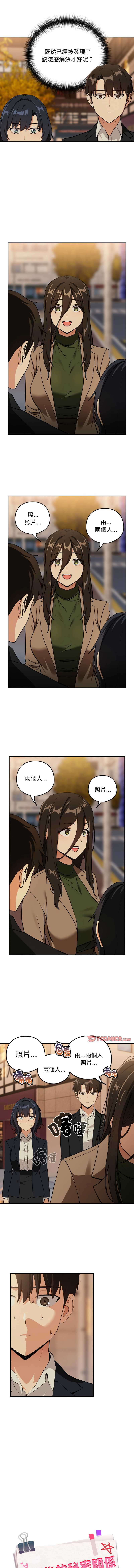 下班后的秘密关系 第57话 第2页