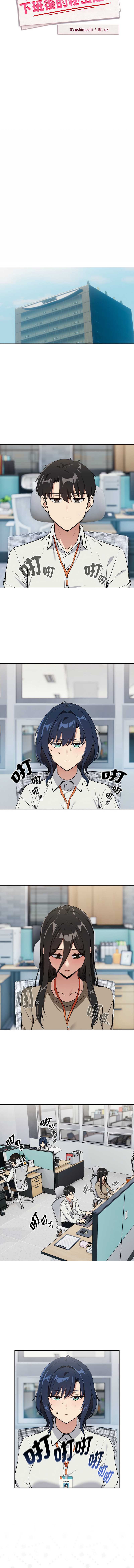 下班后的秘密关系 第57话 第3页