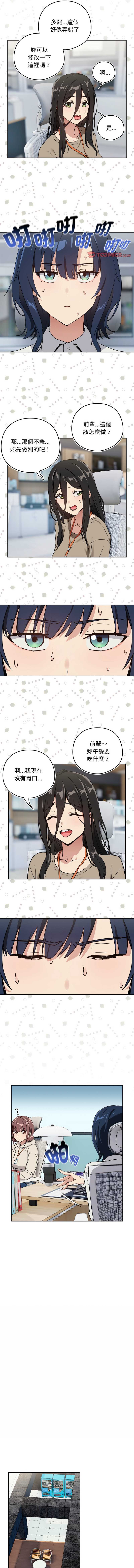 下班后的秘密关系 第57话 第4页