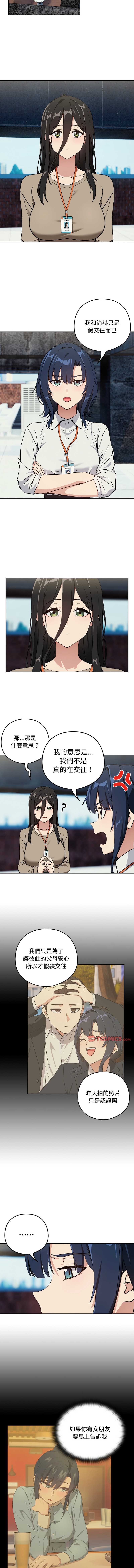 下班后的秘密关系 第57话 第5页