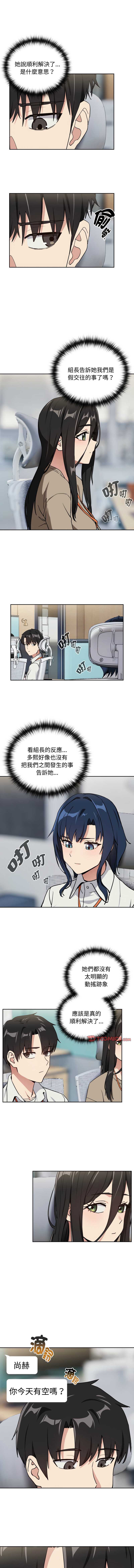 下班后的秘密关系 第57话 第8页