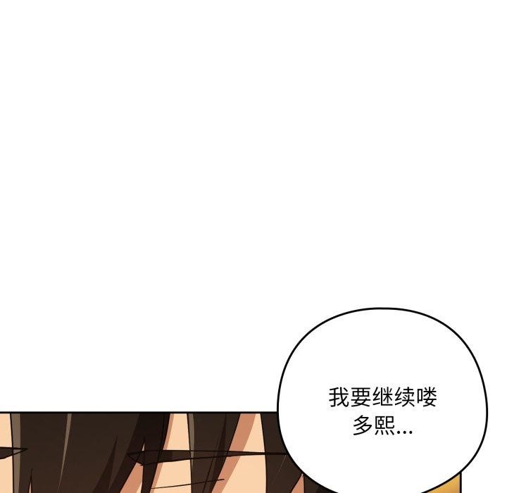 下班后的秘密关系 第58话 第106页