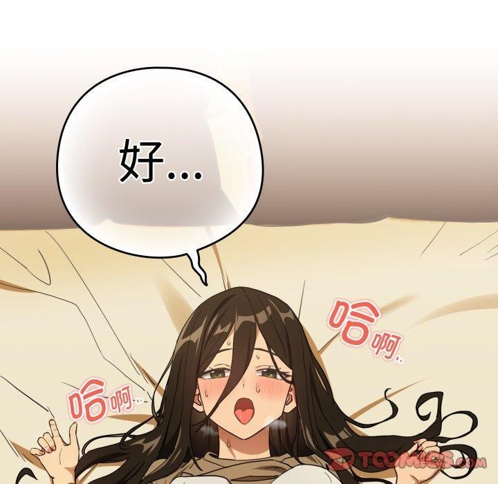 下班后的秘密关系 第58话 第108页
