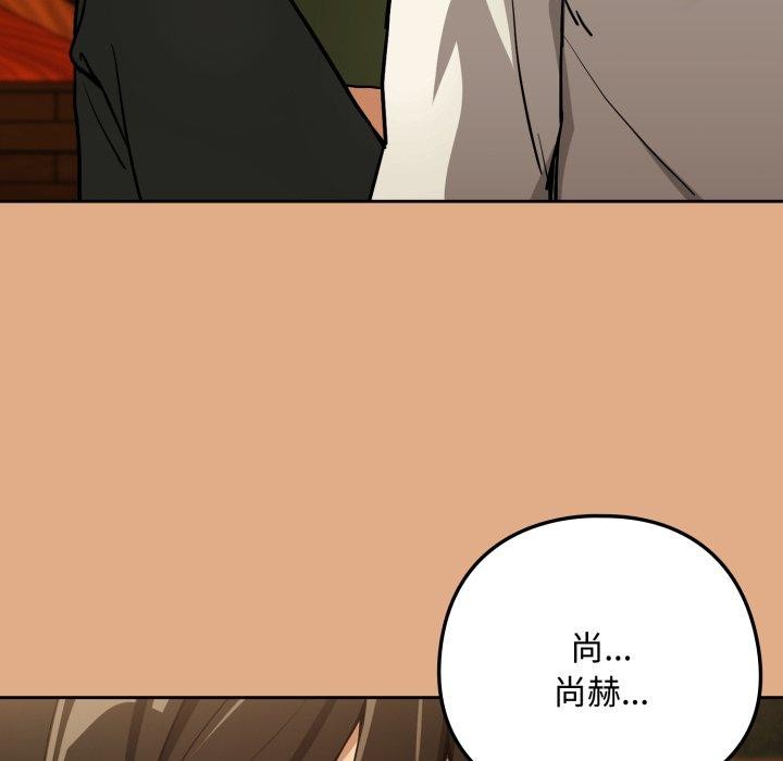 下班后的秘密关系 第58话 第18页
