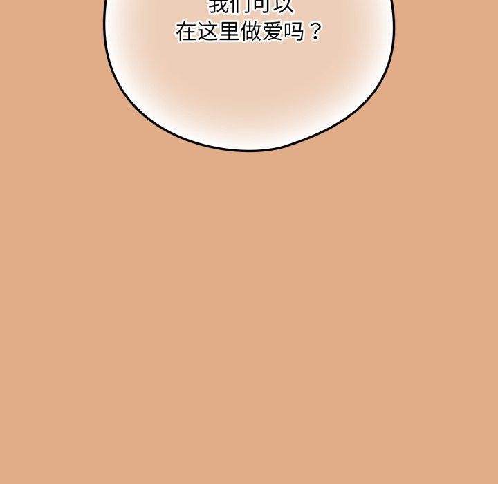 下班后的秘密关系 第58话 第25页