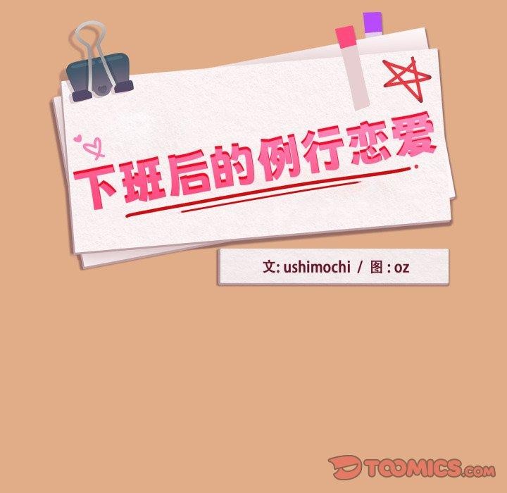 下班后的秘密关系 第58话 第26页