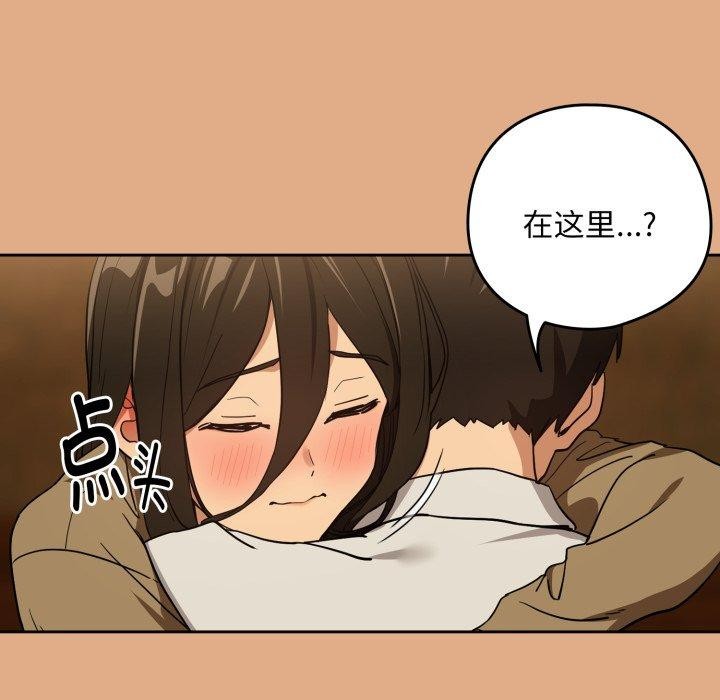 下班后的秘密关系 第58话 第29页