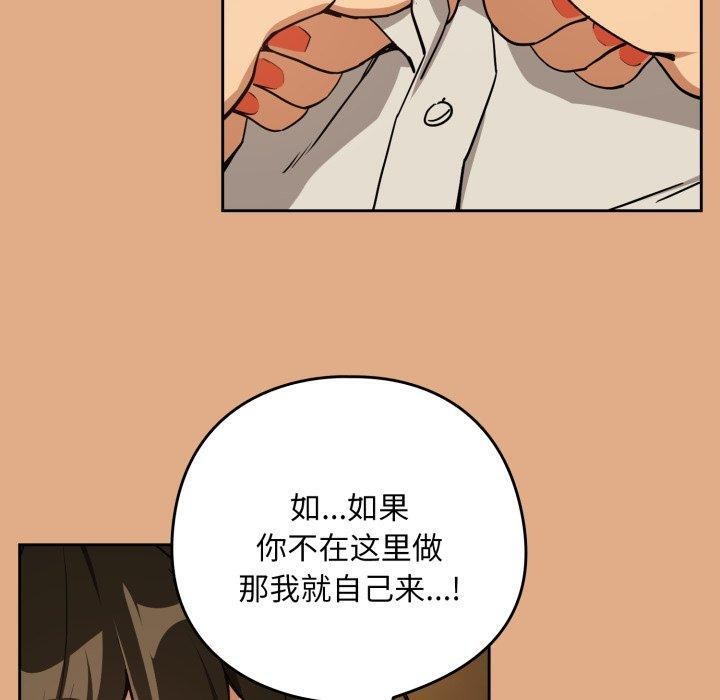 下班后的秘密关系 第58话 第40页