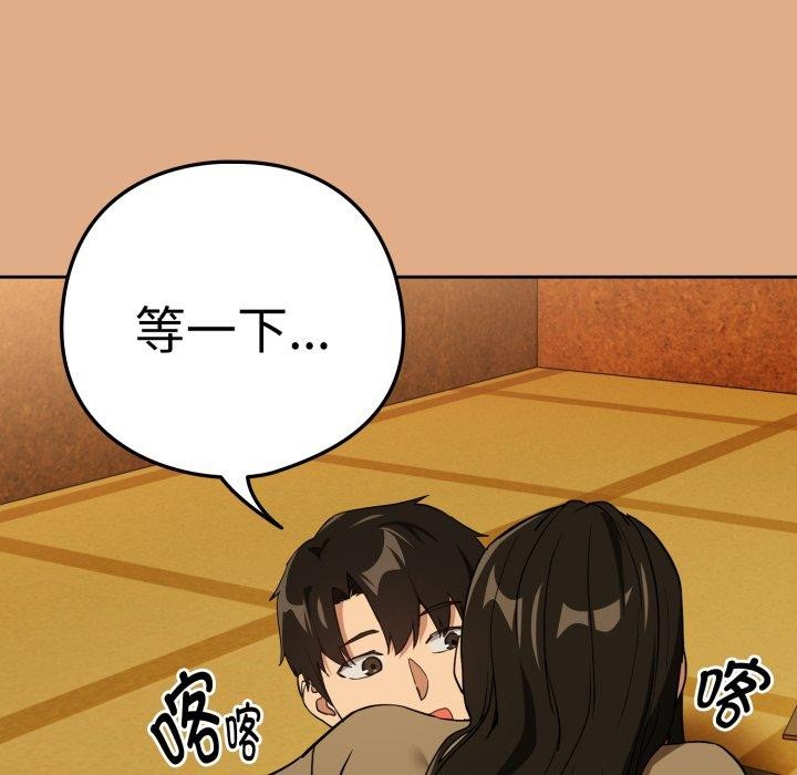 下班后的秘密关系 第58话 第42页