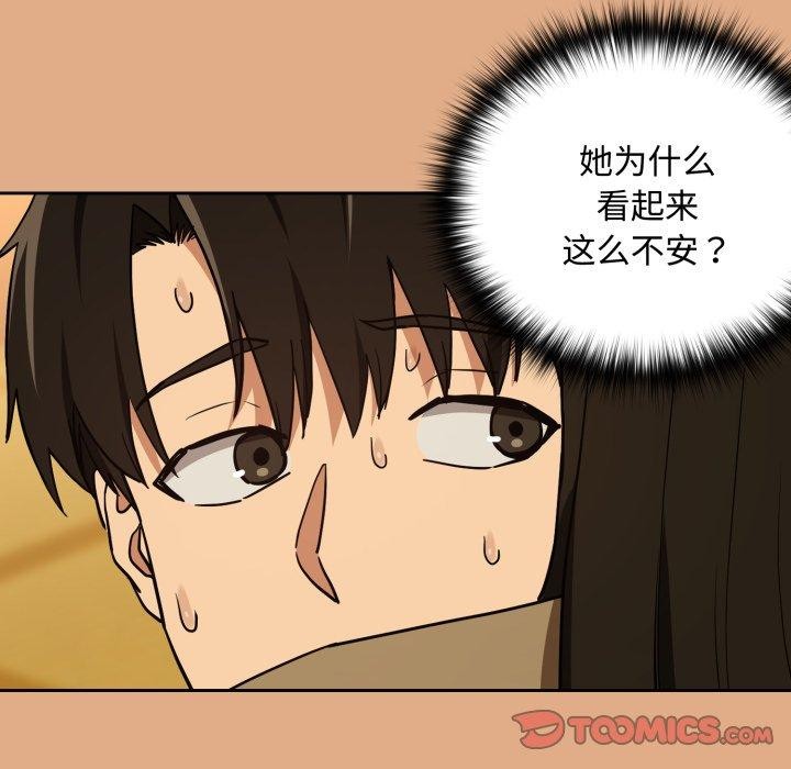下班后的秘密关系 第58话 第44页