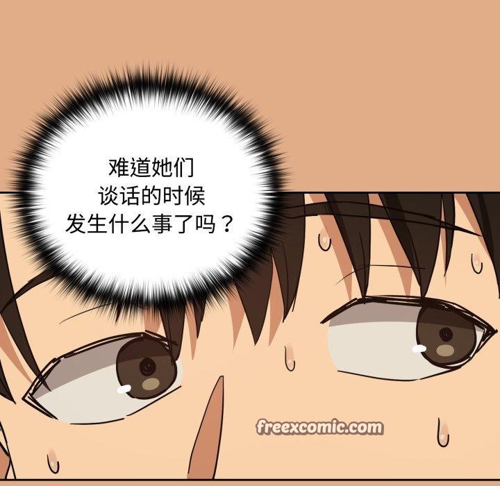 下班后的秘密关系 第58话 第45页