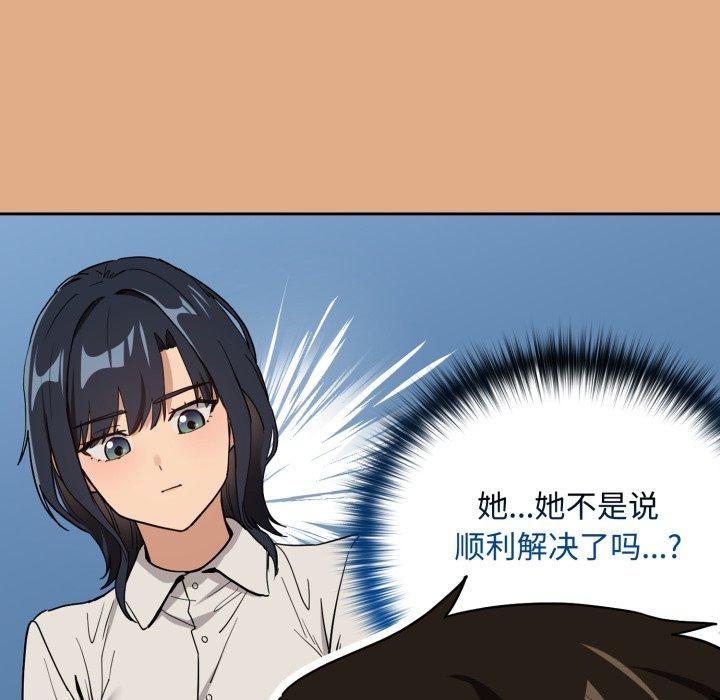 下班后的秘密关系 第58话 第46页