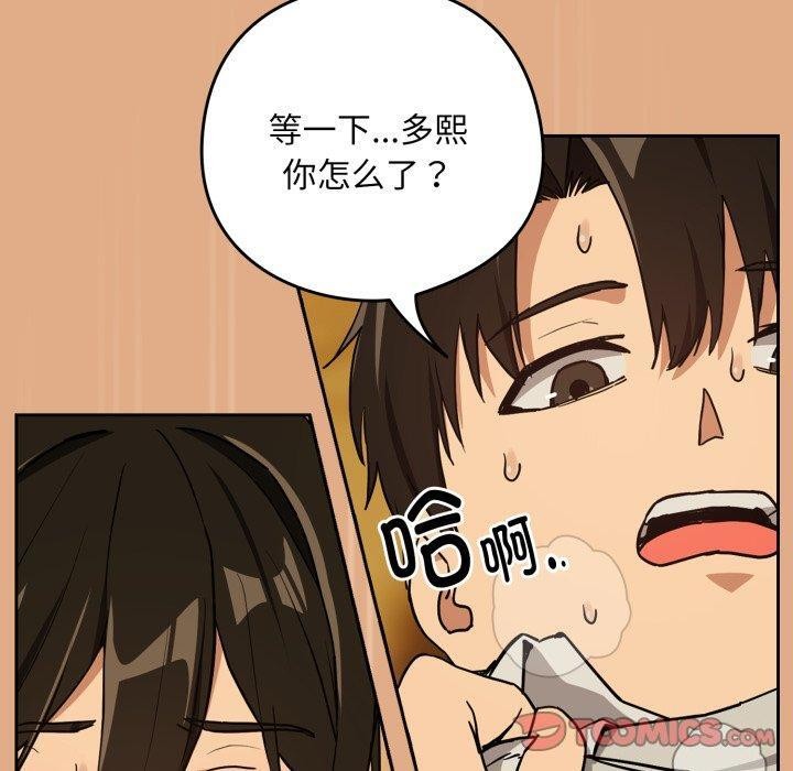 下班后的秘密关系 第58话 第50页