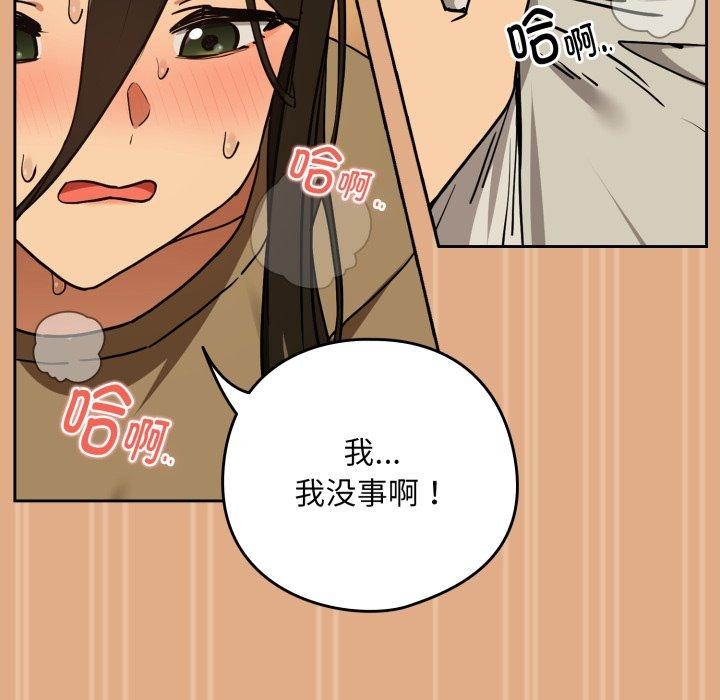 下班后的秘密关系 第58话 第51页
