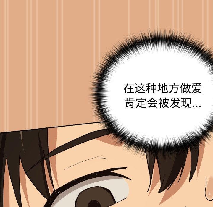 下班后的秘密关系 第58话 第52页