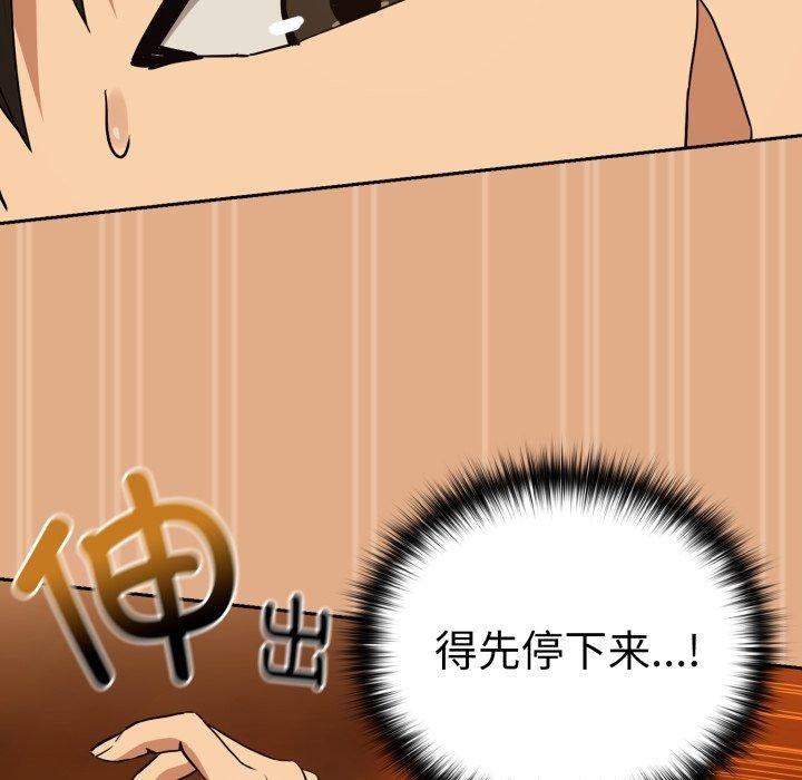 下班后的秘密关系 第58话 第53页