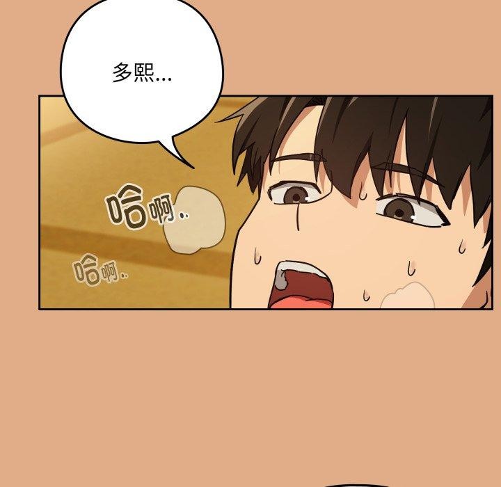 下班后的秘密关系 第58话 第57页