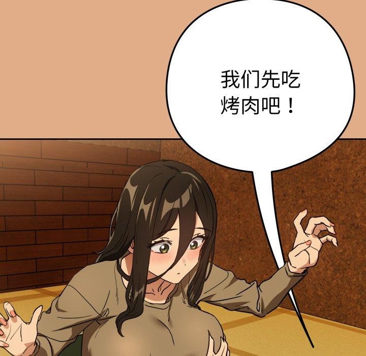 下班后的秘密关系 第58话 第58页