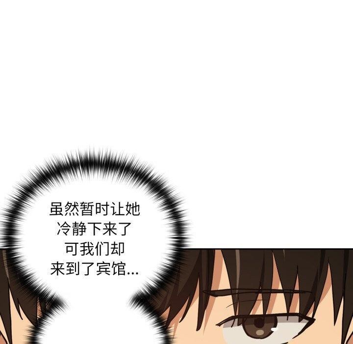 下班后的秘密关系 第58话 第69页