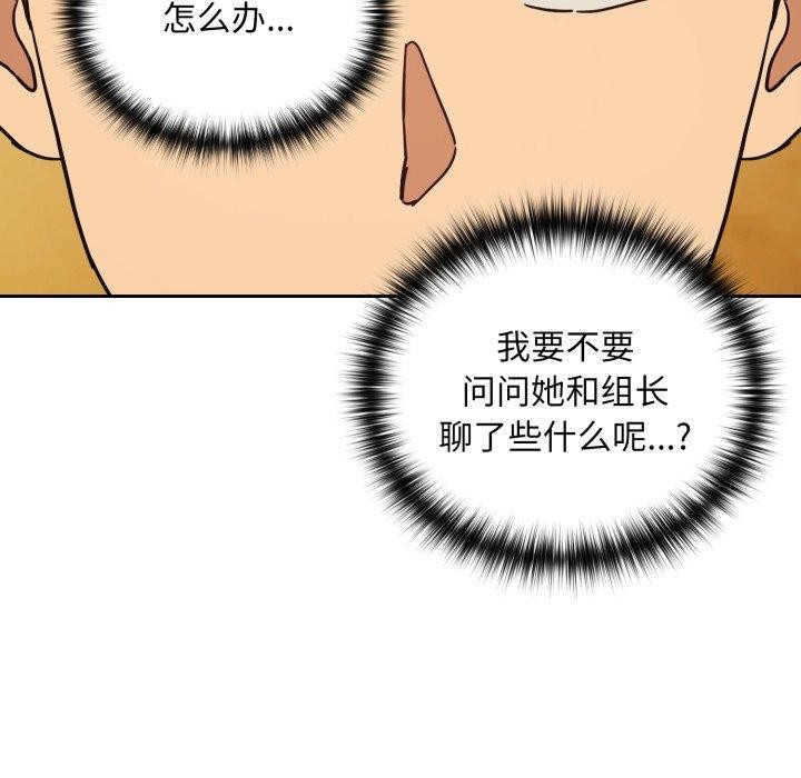 下班后的秘密关系 第58话 第70页