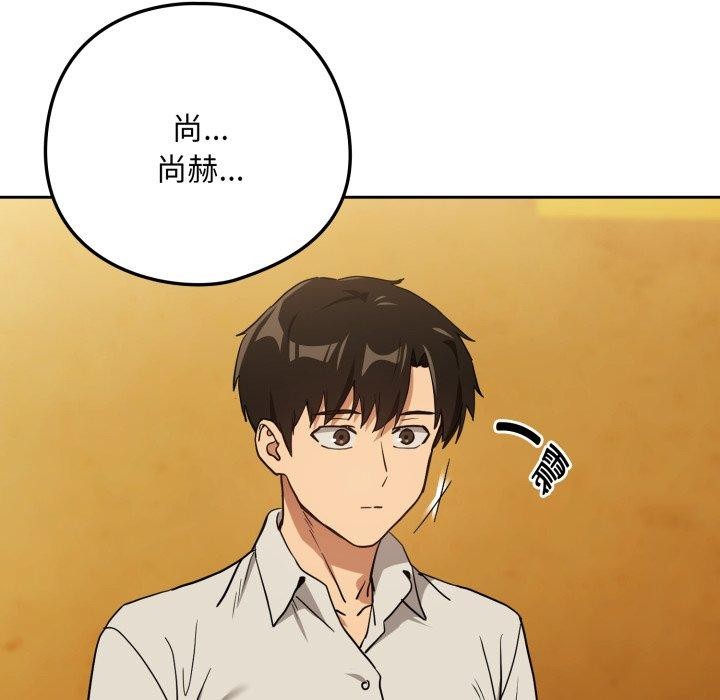 下班后的秘密关系 第58话 第71页