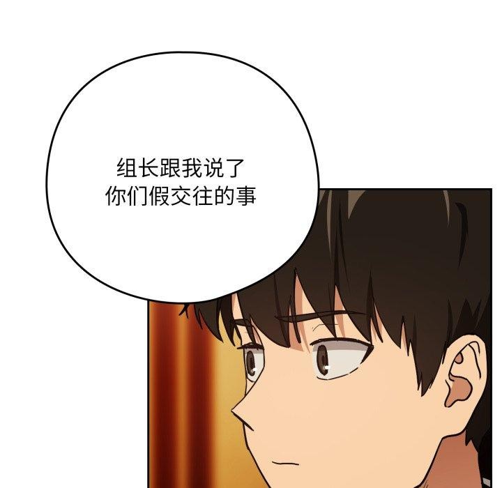 下班后的秘密关系 第58话 第75页