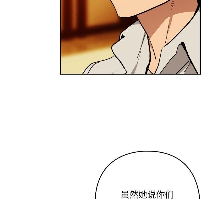 下班后的秘密关系 第58话 第76页