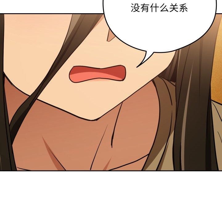 下班后的秘密关系 第58话 第77页
