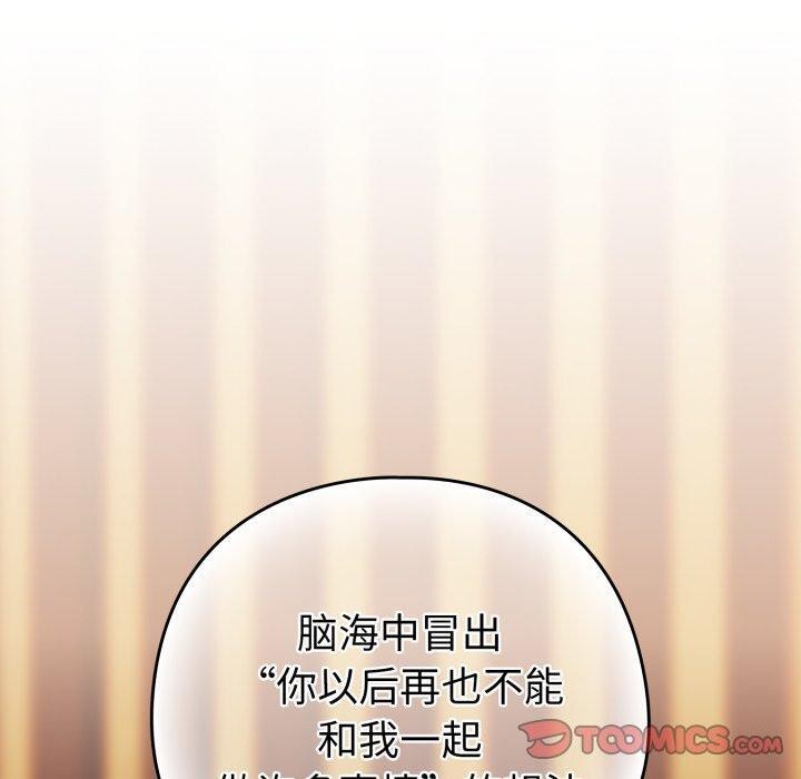 下班后的秘密关系 第58话 第79页