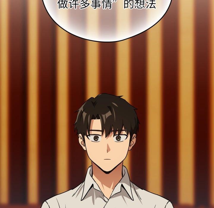 下班后的秘密关系 第58话 第80页