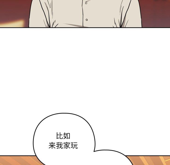 下班后的秘密关系 第58话 第81页