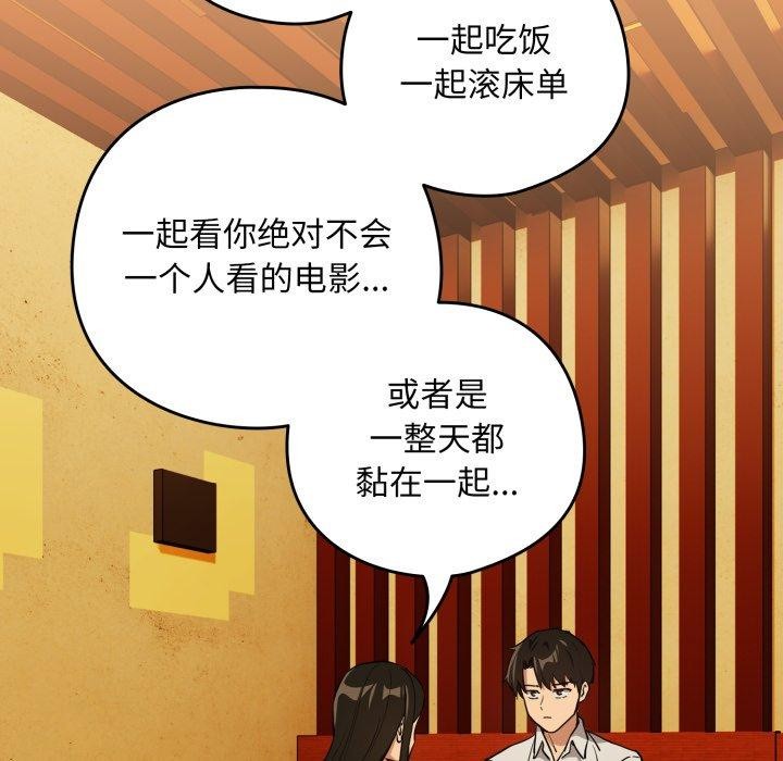 下班后的秘密关系 第58话 第82页