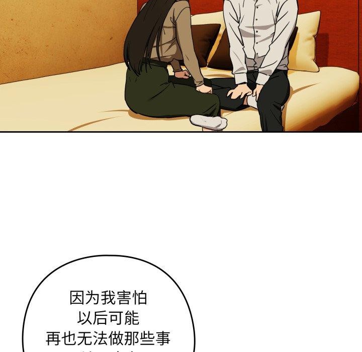 下班后的秘密关系 第58话 第83页
