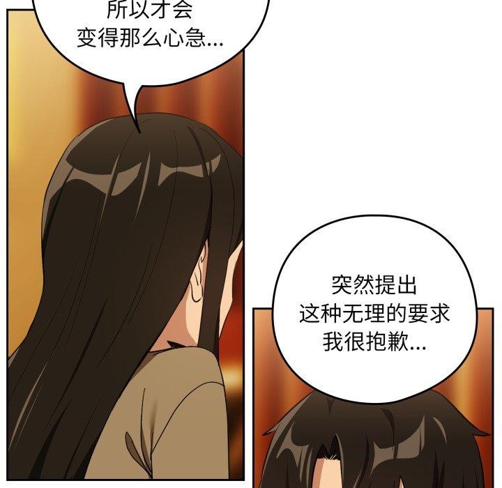 下班后的秘密关系 第58话 第84页
