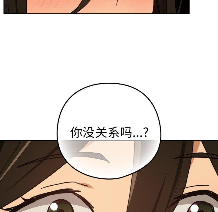 下班后的秘密关系 第58话 第88页
