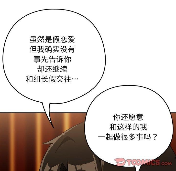 下班后的秘密关系 第58话 第91页