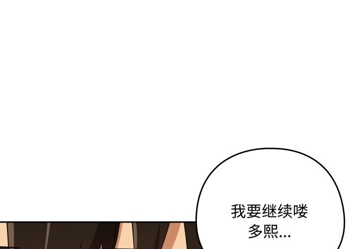 下班后的秘密关系 第59话 第1页