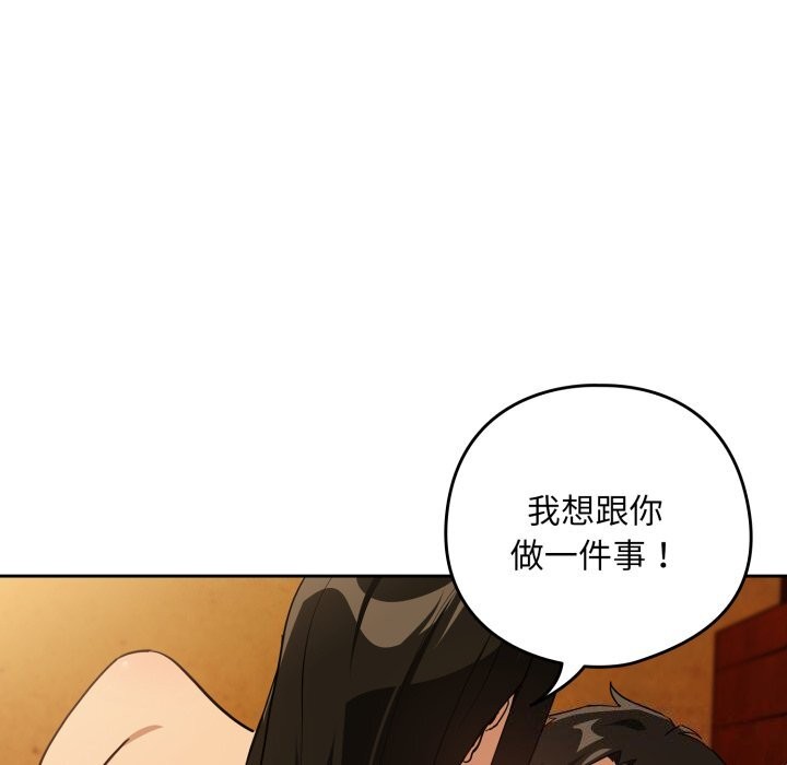 下班后的秘密关系 第59话 第104页