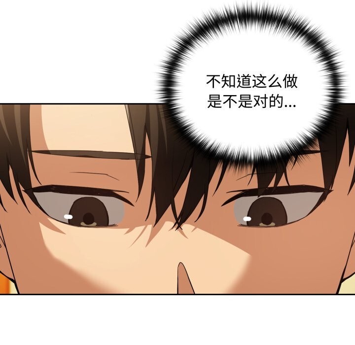 下班后的秘密关系 第59话 第17页