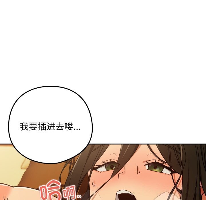 下班后的秘密关系 第59话 第24页